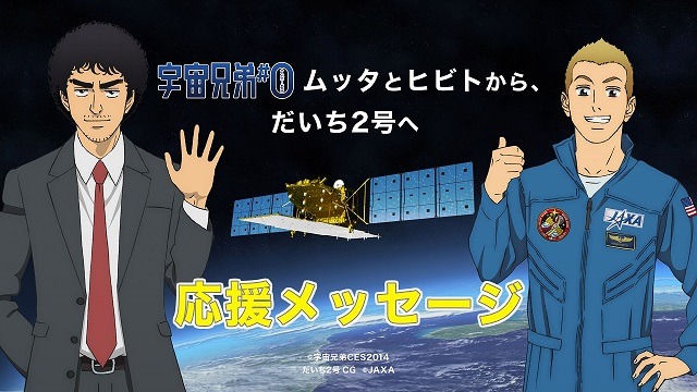 宇宙兄弟 ムッタとヒビト だいち2号 種子島宇宙センター打ち上げで応援メッセージ アニメ アニメ
