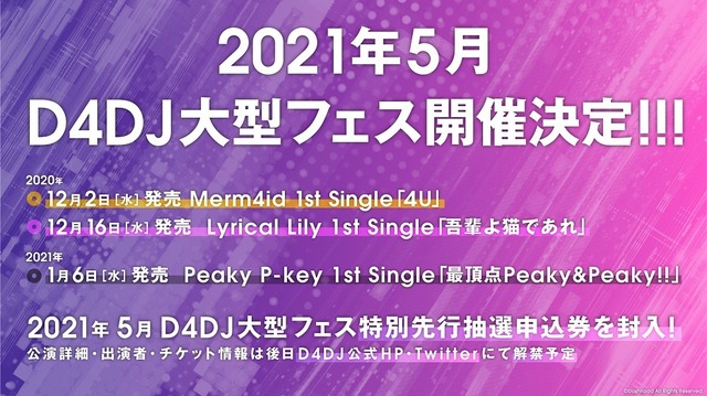 「D4DJ」大型フェス開催決定