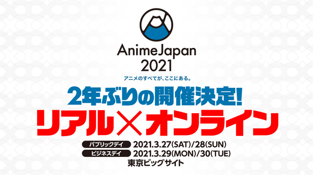 「AnimeJapan 2021」
