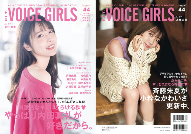 「B.L.T. VOICE GIRLS Vol.44」（東京ニュース通信社刊）表紙＆裏表紙