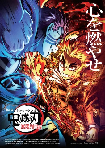 劇場版 鬼滅の刃 台湾でも 歴代1位 に アニメ映画初動興行収入が アナ雪2 君の名は 超え アニメ アニメ