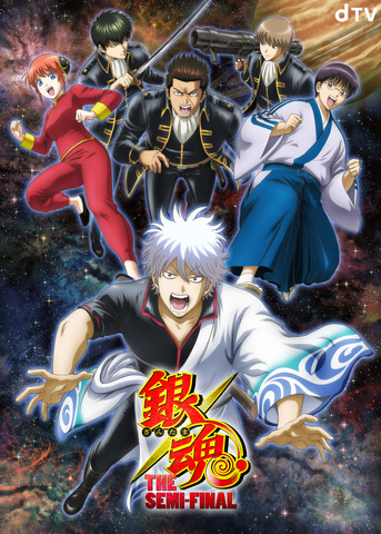 これぞ 銀魂 映画 The Final 公開後に新作アニメ The Semi Final 配信へ 杉田智和らコメントも アニメ アニメ