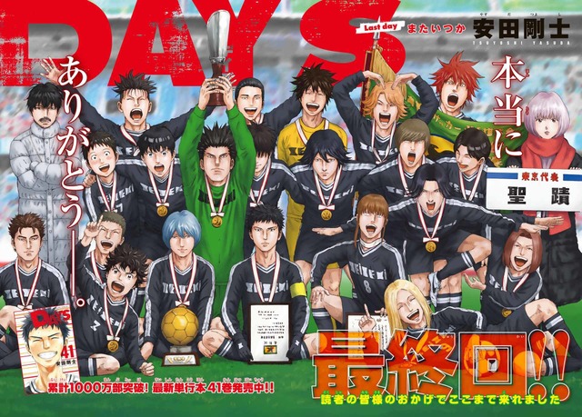 サッカーマンガ Days 完結 7年9か月の感謝を込めて記念企画続々 週刊少年マガジン8号 アニメ アニメ