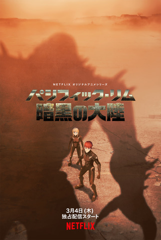 パシフィック リム 新たな イェーガー Vs Kaiju の行方は 予告編第1弾 ティザーアート公開 アニメ アニメ