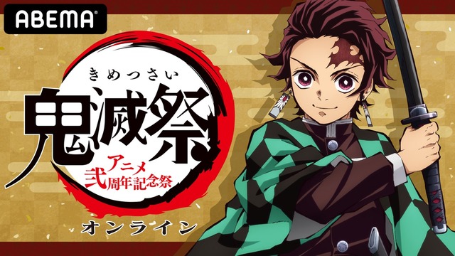 アニメ 鬼滅の刃 最新情報も 花江夏樹 日野聡ら出演特番配信 新作映像 キメツ学園 も アニメ アニメ