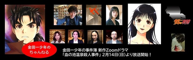 金田一少年の事件簿 ハジメ 美雪はアニメ版声優が担当 原作者 天樹征丸描きおろし新作ドラマ第2弾配信 アニメ アニメ