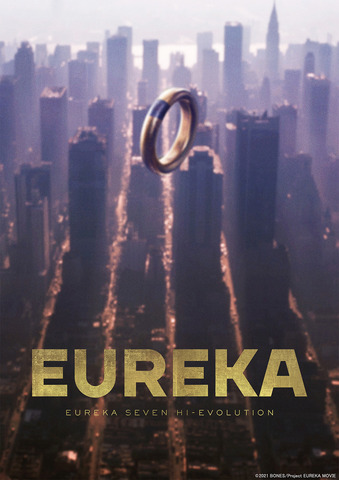 『EUREKA／交響詩篇エウレカセブン　ハイエボリューション』ティザービジュアル（C）2021 BONES/Project EUREKA MOVIE