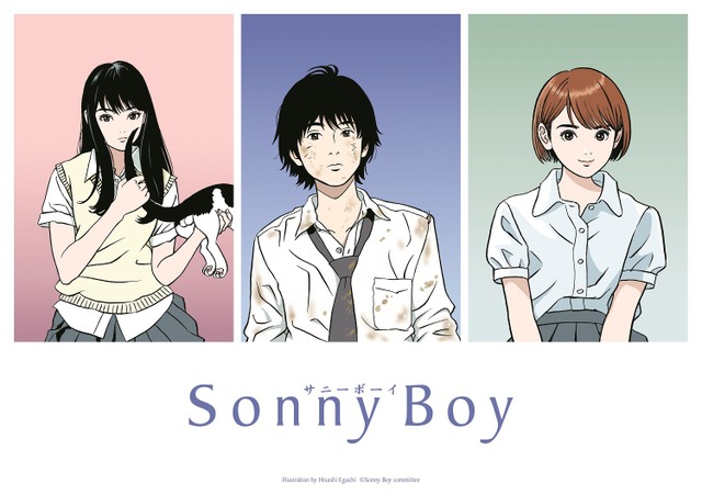【監督・脚本 夏目真悟】オリジナルTVアニメ『Sonny Boy』製作決定！　キャラクター原案・江口寿史さん、銀杏BOYZがアニメ主題歌初担当！