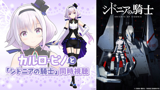 シドニアの騎士 Tvシリーズ一挙放送 Vtuberカルロ ピノとの同時視聴企画も ニコ生にて アニメ アニメ