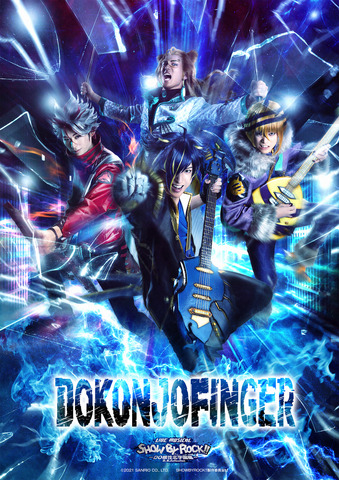 Show By Rock Dokonjofingerたちによる新章が21年8月 舞台化決定 バンドビジュアル ソロビジュアルが公開 アニメ アニメ
