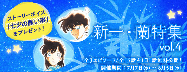 名探偵コナン オメーだけじゃねーよ 新一 蘭の胸キュン必至のエピソードを特集 公式アプリにて アニメ アニメ