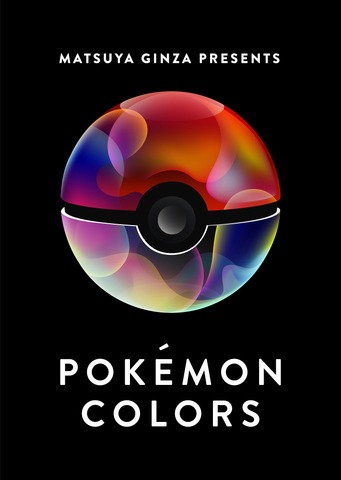 ポケモン企画展 Pokemon Colors オリジナル商品公開 クリアバッグからアートデリまで多彩なラインナップ アニメ アニメ
