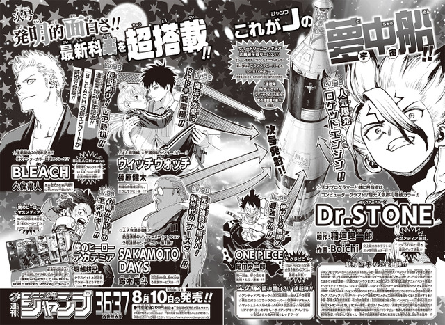 「週刊少年ジャンプ」35号（8月2日発売）巻末次号予告（C）週刊少年ジャンプ 2021 年 35 号／集英社