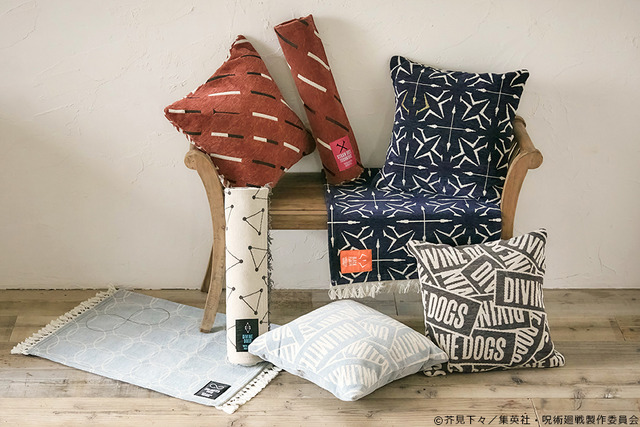 『呪術廻戦』コラボインテリア「クッションカバー」「ミニラグ」(C)芥見下々／集英社・呪術廻戦製作委員会