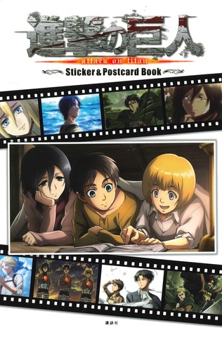 「進撃の巨人」ステッカー＆ポストカードブック(C)諌山創・講談社／「進撃の巨人」The Final Season製作委員会