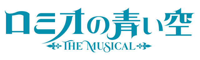 ミュージカル『ロミオの青い空』ロゴ（C）NIPPON ANIMATION CO., LTD.（C）Romisora Musical2022