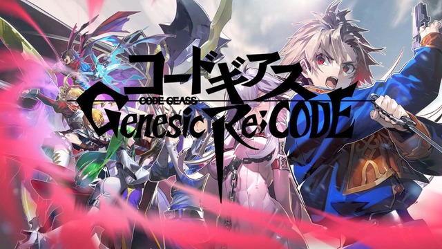 コードギアス 続編新作のすべてがわかる ゲームリリース直前sp放送 コードギアス Genesic Re Code アニメ アニメ