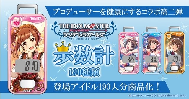 デレマス」タニタよりコラボ歩数計が発売！ 登場アイドル190人