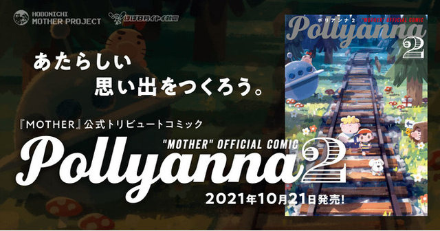 松本大洋や久米田康二などマンガ家が競演 Mother トリビュートコミック第2弾 声優 中村悠一インタビューも アニメ アニメ