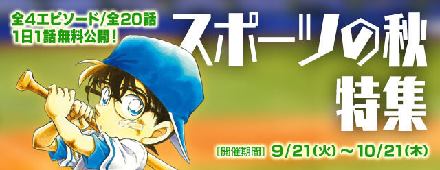 コナン 平次のライバル沖田も登場 スポーツの秋 エピ特集 公式アプリにて アニメ アニメ
