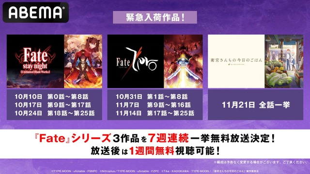 Fate シリーズを7週連続一挙放送 Fate Ubw Fate Zero 衛宮さんちの今日のごはん アニメ アニメ