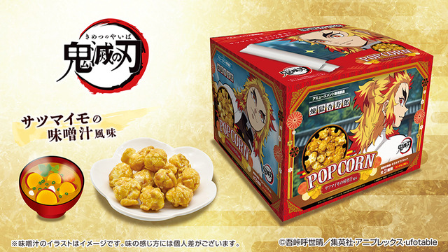 「鬼滅の刃 煉獄杏寿郎 サツマイモの味噌汁風味ポップコーンBOX（マグネット入）」(C)吾峠呼世晴／集英社・アニプレックス・ufotable