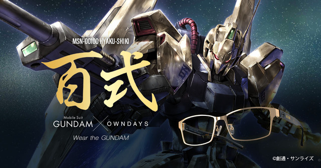 「Mobile Suit GUNDAM×OWNDAYS 百式」（C）創通・サンライズ