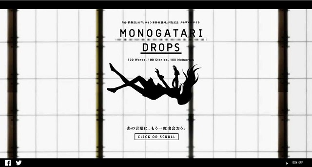物語 シリーズの名言がサイトからこぼれ落ちる メモリアルサイト Monogatari Drops オープン アニメ アニメ