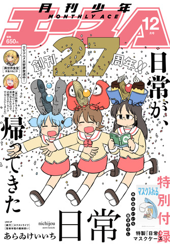 「少年エース 2021年12月号」