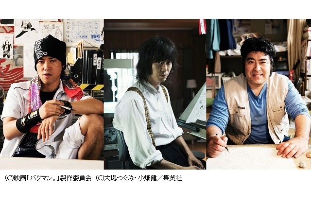 映画「バクマン。」漫画家役3人を発表　桐谷健太、新井浩文、皆川猿時