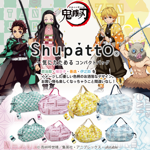 鬼滅の刃 炭治郎 禰豆子 善逸 伊之助の Shupatto エコバックが登場 イオンで先行販売 アニメ アニメ