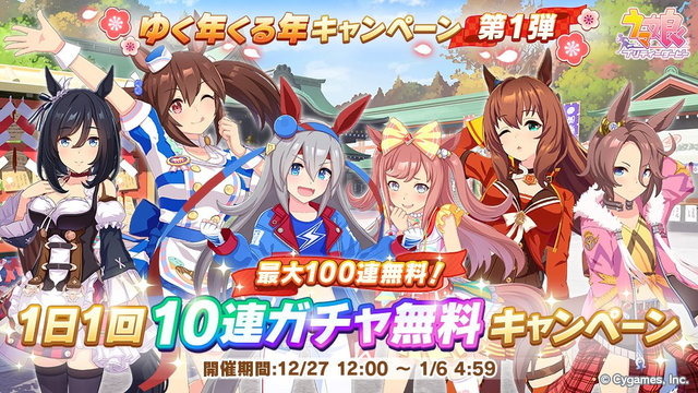 ウマ娘 やりかた次第では サポカ100連 も狙える 1日10連無料の ガチャストック機能 を解説 アニメ アニメ