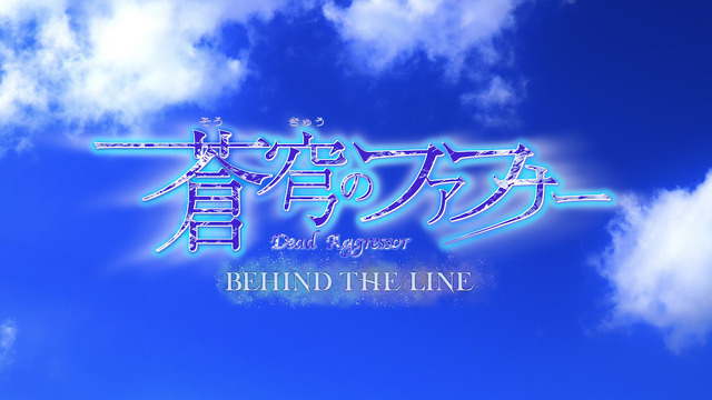 蒼穹のファフナー 平和 な完全新作スピンオフアニメ Behind The Line が制作決定 アニメ アニメ