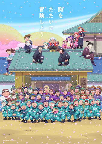 忍たま 乱太郎たち 一年は組 や上級生 土井先生ら勢揃い 第30シリーズメインビジュアル公開 アニメ アニメ