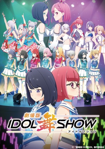 Idol舞show 22年初夏アニメ映画化決定 約2年ぶりのcdリリースも アニメ アニメ