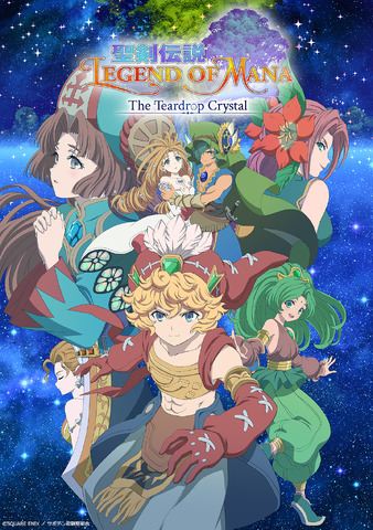 『聖剣伝説 Legend of Mana -The Teardrop Crystal-』キービジュアル（C）SQUARE ENIX ／ サボテン君観察組合