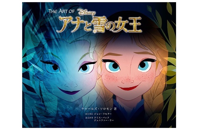 The Art Of アナと雪の女王 発売 制作資料を読み解き 大ヒット作の