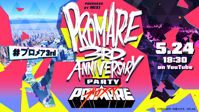 「PROMARE 3RD ANNIVERSARY ONLINE PARTY produced by MIXI」（C）TRIGGER・中島かずき／XFLAG