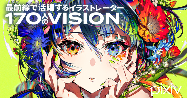 Pixiv監修の最新イラスト集 Visions 23 10月発売 Mika Pikazoがカバーイラスト担当 国内外170名のクリエイター参加 アニメ アニメ
