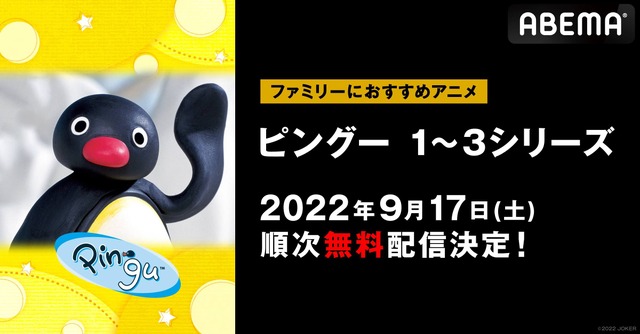 世界一有名なペンギン の日常 ショートアニメ ピングー シリーズ1から3の無料放送が決定 アニメ アニメ