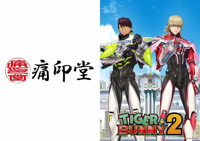 痛印堂／『TIGER & BUNNY 2』キービジュアル（C）BNP/T&B2 PARTNERS