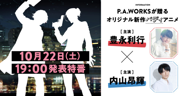 「P.A.WORKSが贈るオリジナル新作アニメ発表特番」