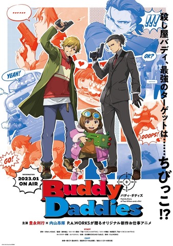 「TVアニメ『Buddy Daddies』ティザービジュアル」（C）KRM's HOME / Buddy Daddies製作委員会