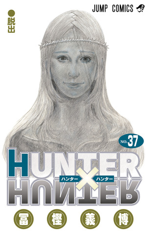 『HUNTER×HUNTER』37 巻（C）P98-22