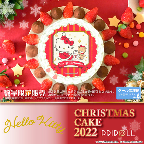 「ハローキティ　クリスマスプリケーキ」5,508円（税込）（C）2022 SANRIO CO., LTD. APPROVAL NO. L633908