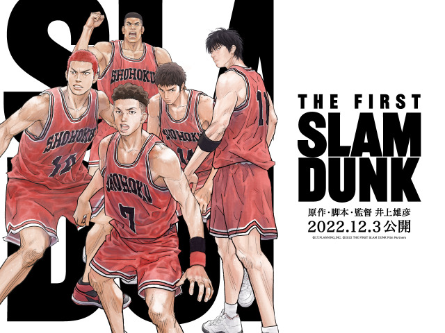 THE FIRST SLAM DUNK（C）I.T.PLANNING,INC.　（C）2022 THE FIRST SLAM DUNK Film Partners