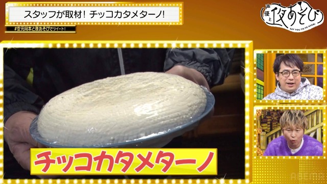 安元洋貴＆代永翼が謎の食べ物“チッコカタメターノ”に舌鼓「流行らないのおかしい」【声優と夜あそび】