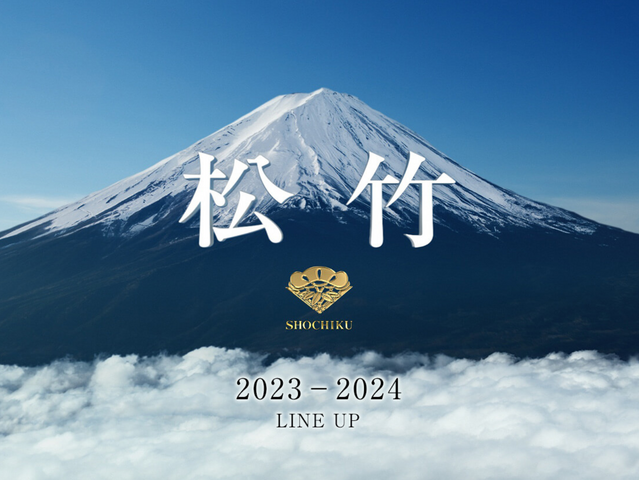 2023_2024松竹ラインナップ