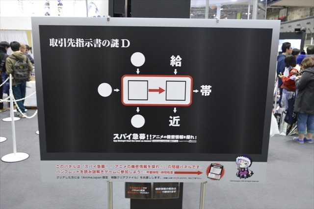 AnimeJapan 2015の「謎解きゲーム」、アニメの最新情報もゲットの人気企画に