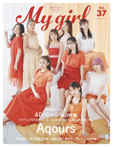 My Girl vol.37 / 表紙・Aqours